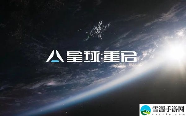 星球重启克服社恐指南怎么获得