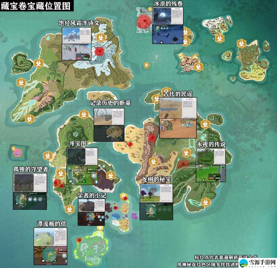 创造与魔法藏宝图在什么地方