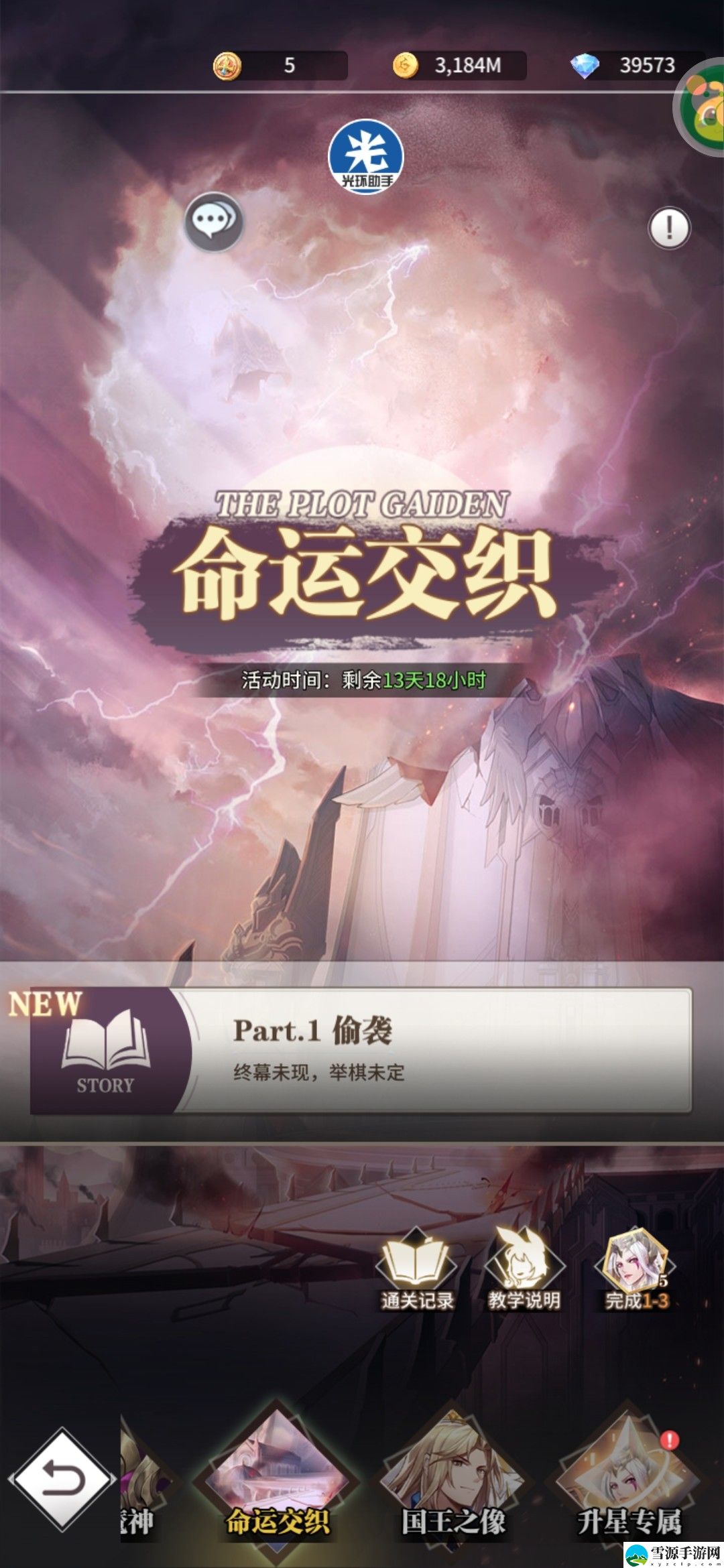 斗罗大陆武魂觉醒命运交织1-2怎么通关