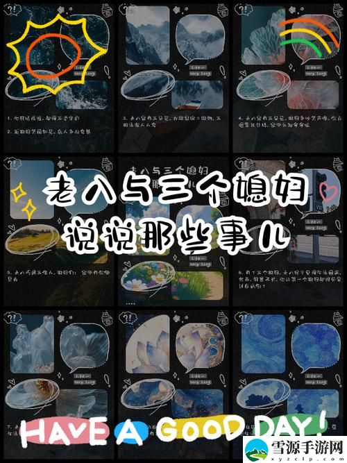 老八日三个媳妇的最新进展：她们的生活现状如何变化，实际上有什么故事？