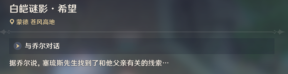 原神世界任务雪山迷踪任务如何通关