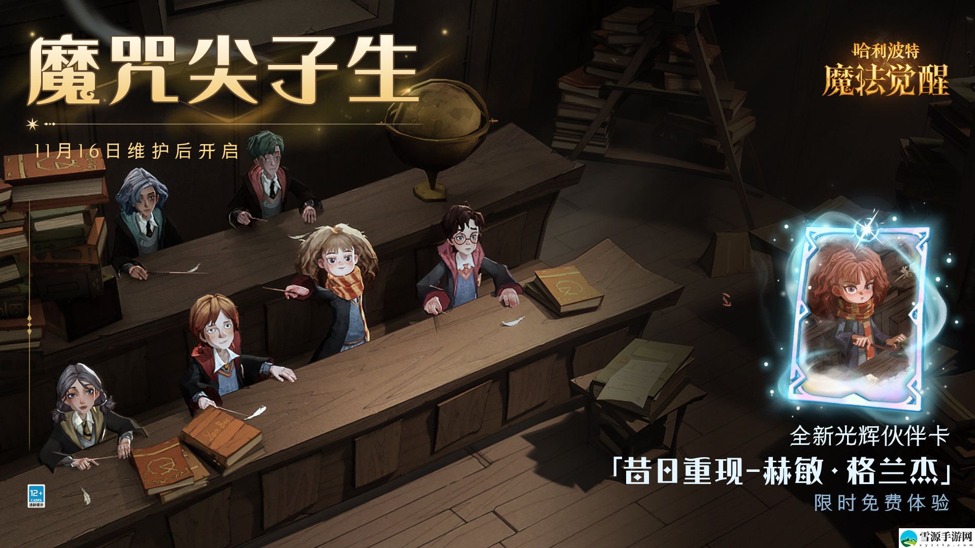 哈利波特魔法觉醒魔咒尖子生活动怎么玩
