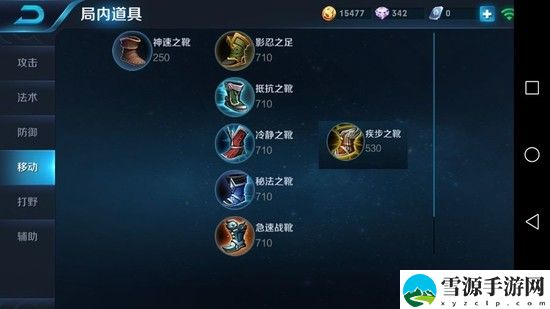 王者荣耀后期鞋子能卖吗 王者荣耀后期鞋子性价比介绍