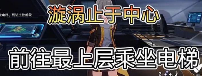 崩坏星穹铁道电梯怎么开 上电梯方法教程