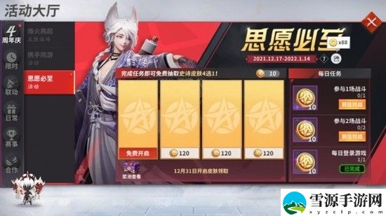 决战平安京四周年庆介绍