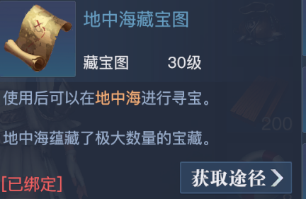 黎明之海宝藏怎么获取