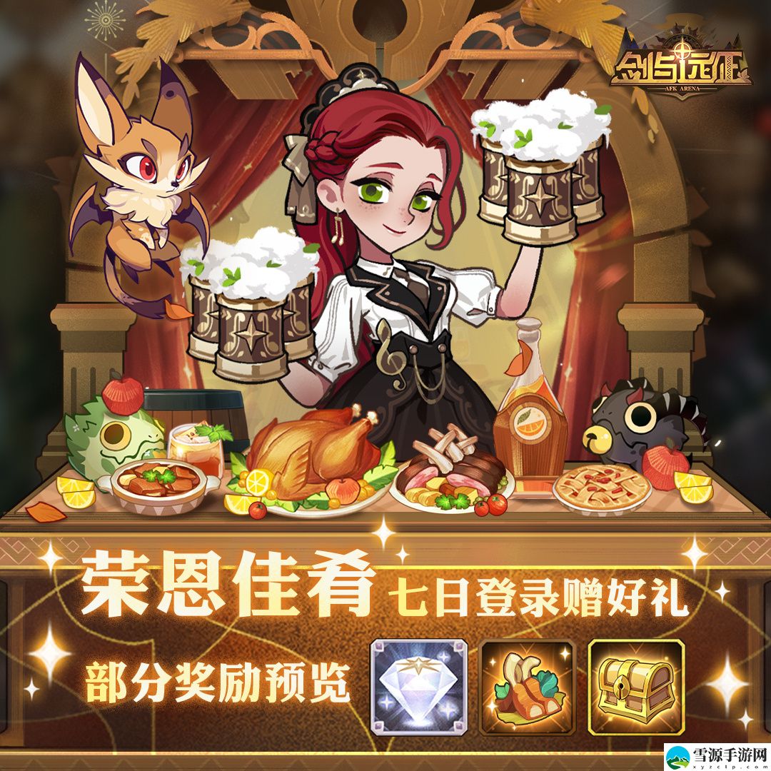剑与远征荣恩佳肴有哪些奖励