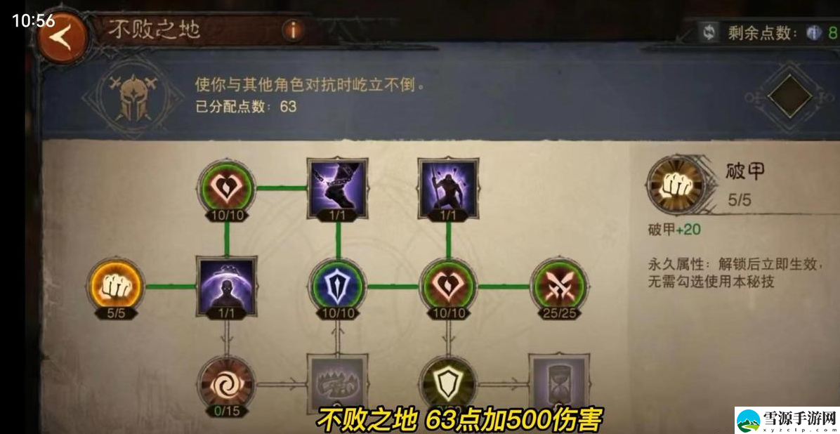 暗黑破坏神不朽巅峰240级怎么加点