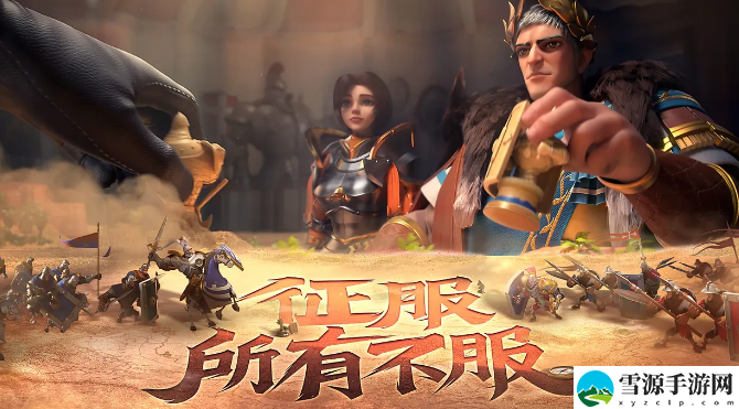 文明与征服远征军的试炼怎么玩