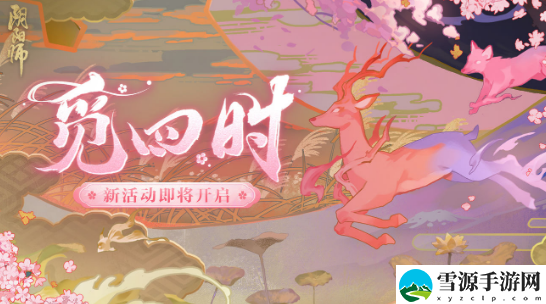 阴阳师觅四时第一天式神该如何选择
