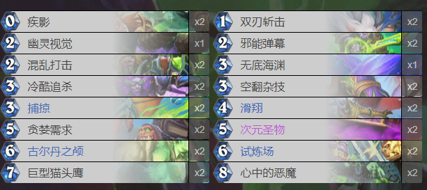 炉石传说鲜血魔法乱斗卡组有哪些