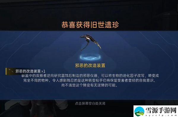 星球重启邪恶的改造装置获得方法