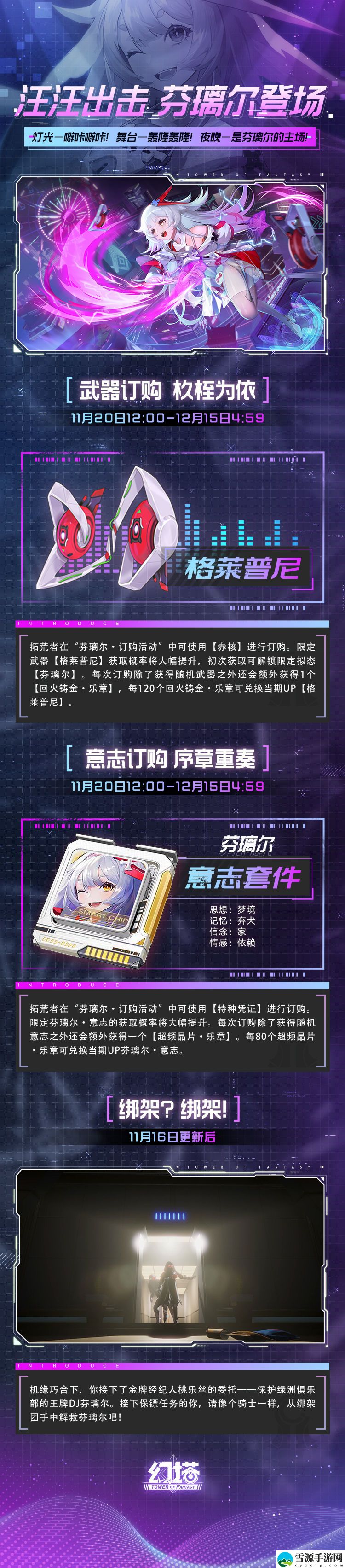 幻塔跃彩璃音版本玩法有哪些改变