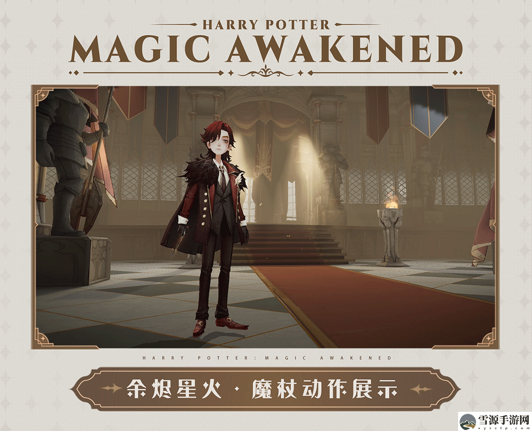 哈利波特魔法觉醒赛季魔杖特效如何