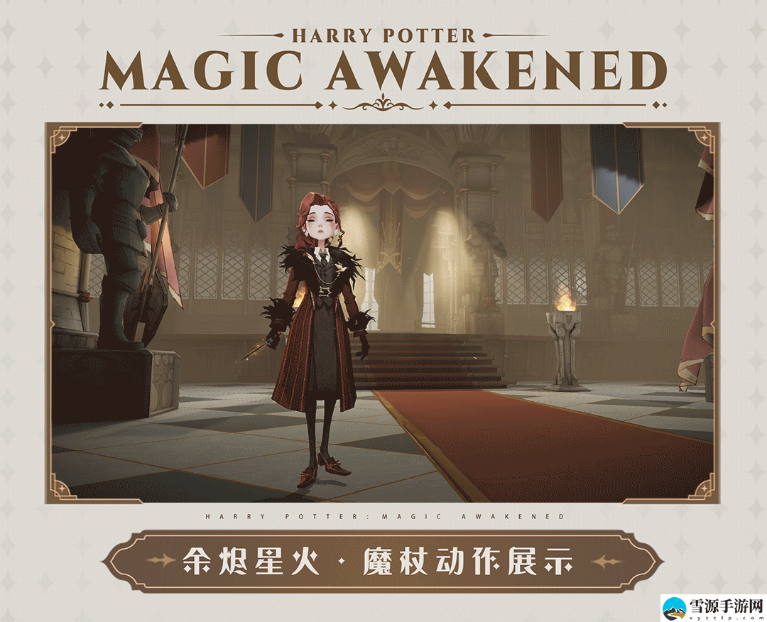 哈利波特魔法觉醒赛季魔杖特效如何