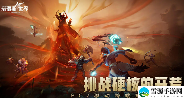 塔瑞斯世界配置要求介绍