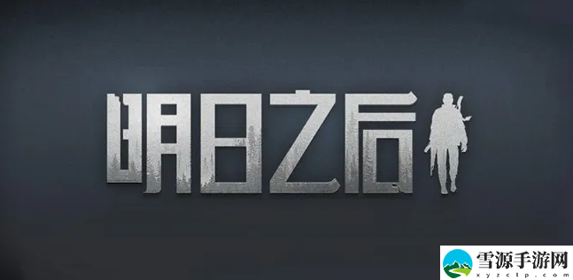 明日之后海洋遭遇怎么玩