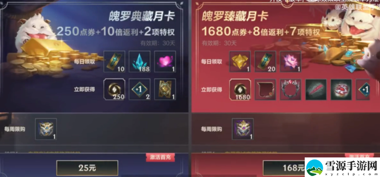 英雄联盟手游多少钱开月卡