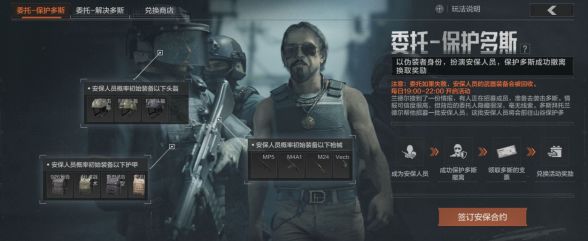 暗区突围保护多斯怎么玩