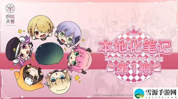 炽焰天穹本地化笔记第1期公测内容