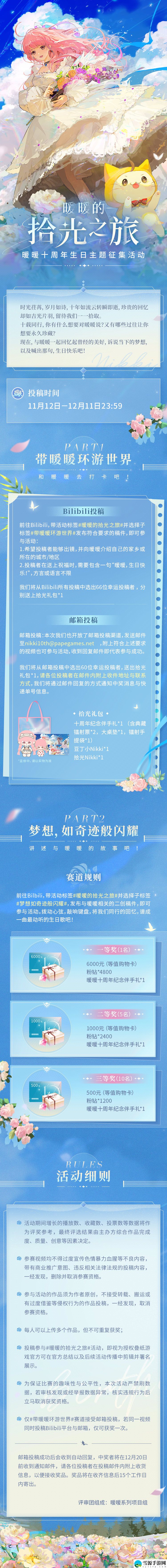 暖暖十周年音乐会时间是什么时候