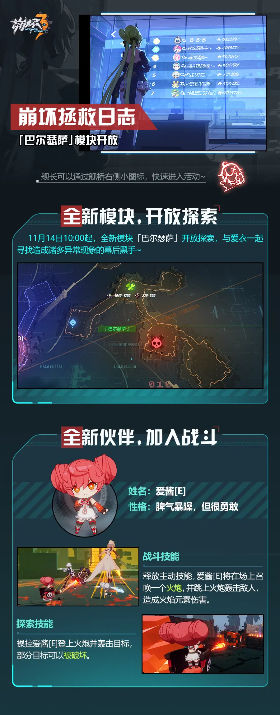 崩坏3崩坏拯救日志巴尔瑟萨怎么参加