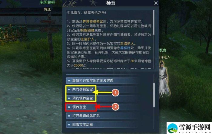 逆水寒手游养育宝宝攻略