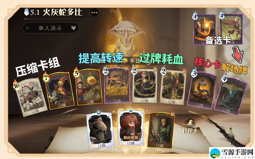 哈利波特魔法觉醒赫敏伙伴卡如何搭配
