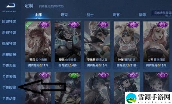 王者荣耀个性按键