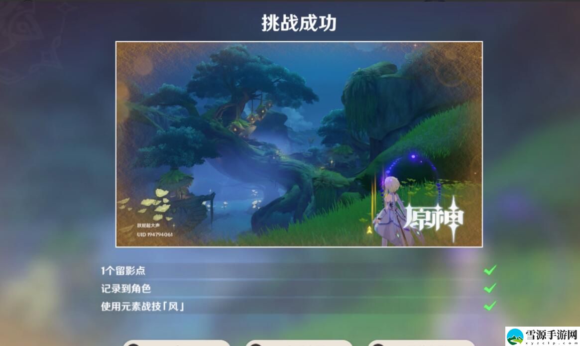原神画外旅照青植之篇第一天如何通关