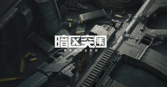暗区突围保护多斯怎么玩