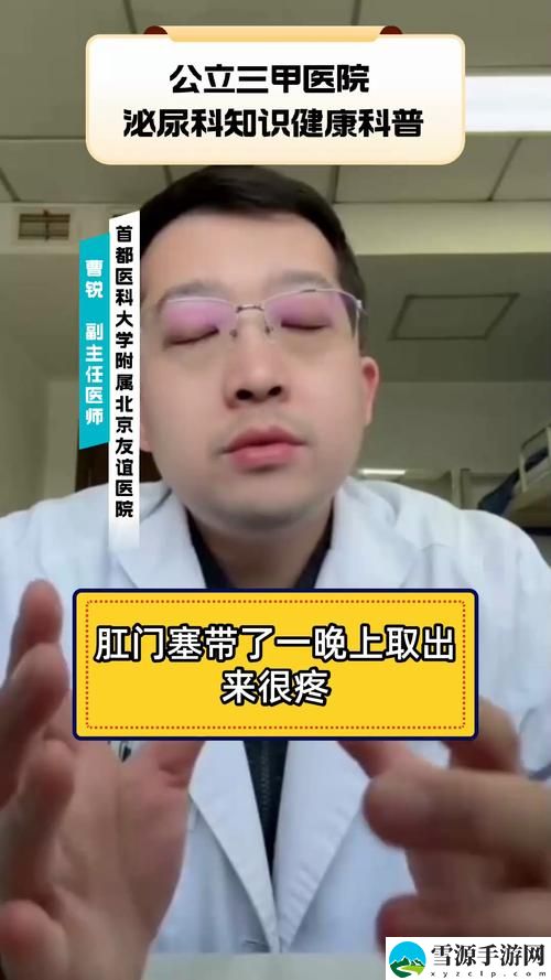  肛门塞带了一晚上取出来很疼，这究竟是为什么？