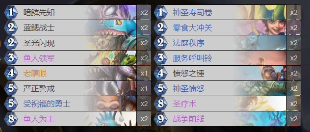 炉石传说鲜血魔法乱斗卡组有哪些