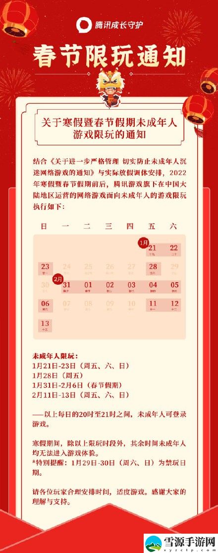 王者荣耀寒假未成年时间限制2022 王者荣耀寒假未成年能玩多久