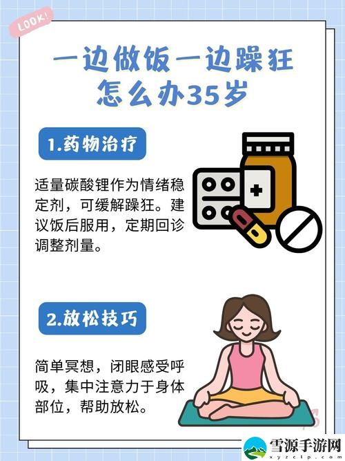 一边做饭一边躁狂我会怎么样