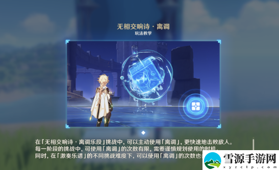 原神无相交响诗第一天如何通关