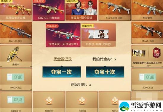 穿越火线传说圣灵夺宝