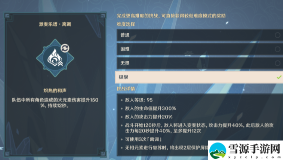 原神无相交响诗第一天如何通关