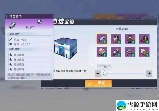 幻塔SSR箱子选择