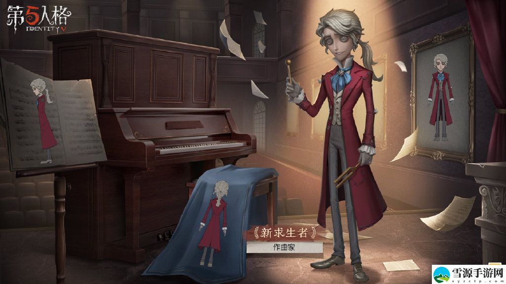 第五人格作曲家有什么故事