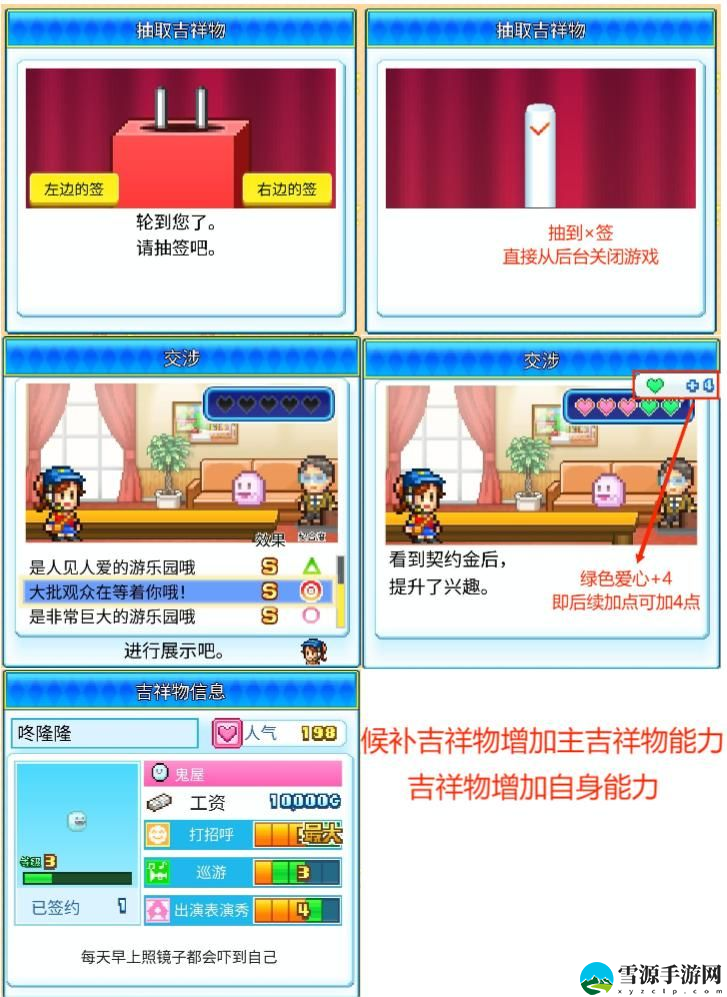 游乐园梦物语吉祥物是什么