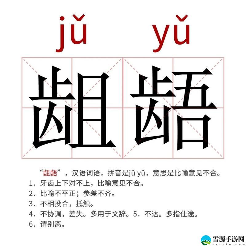 扌喿辶畐和畐畬的区别是什么