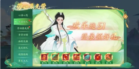 白蛇疾闻录五一活动内容一览 五一好礼分享