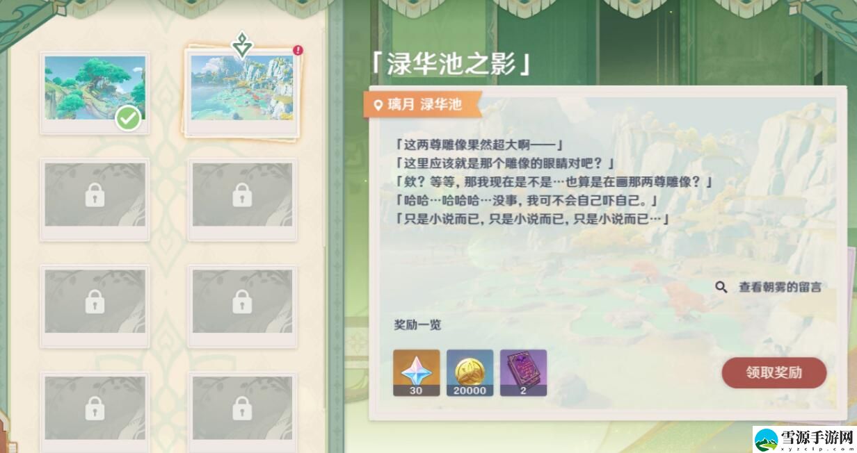 原神画外旅照青植之篇第一天如何通关
