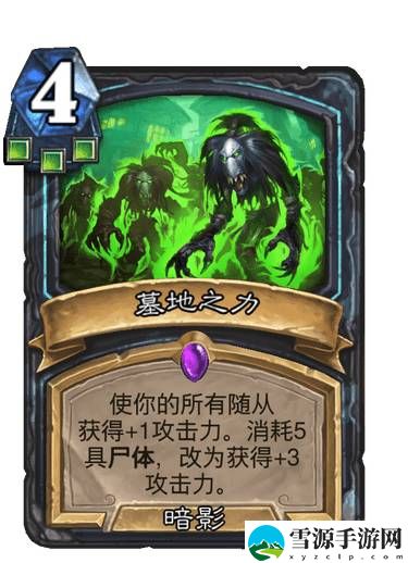 炉石传说尸体是什么意思