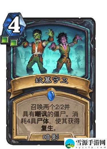 炉石传说尸体是什么意思