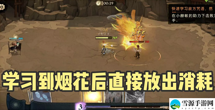 哈利波特魔法觉醒小赫敏魔咒试炼第2关怎么打