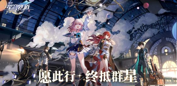崩坏星穹铁道流光定影活动攻略 流光定影怎么玩