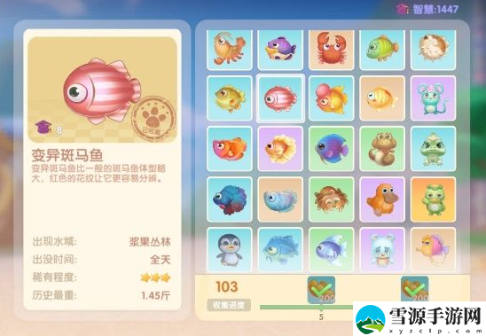 摩尔庄园手游变异斑马鱼怎么钓