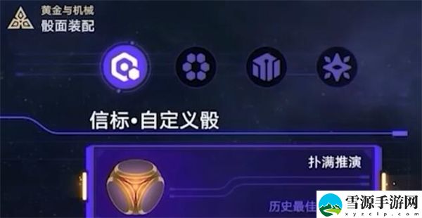 黄金与机械自定义骰搭配推荐：游戏进阶成功经验
